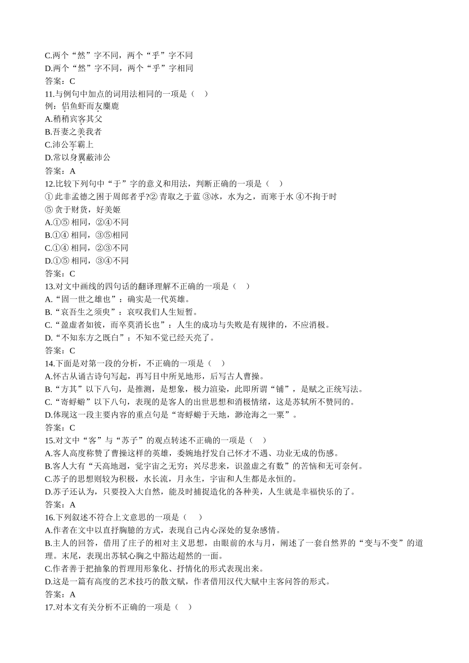 高中语文第二册赤壁赋 同步练习积累运用_第3页