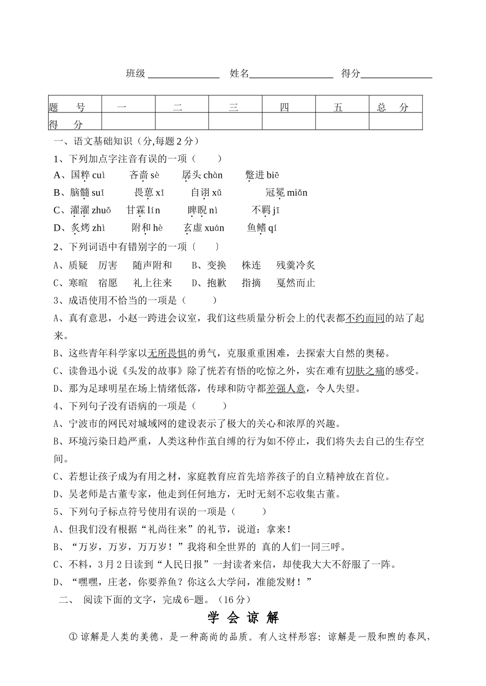 高中语文第二册第二单元测试题_第1页