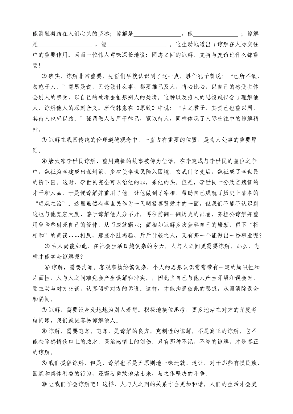 高中语文第二册第二单元测试题_第2页