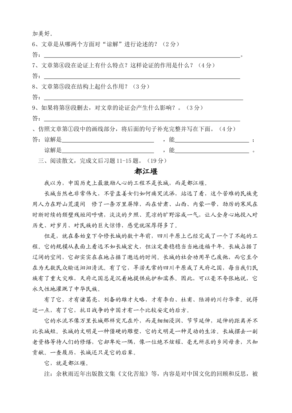 高中语文第二册第二单元测试题_第3页