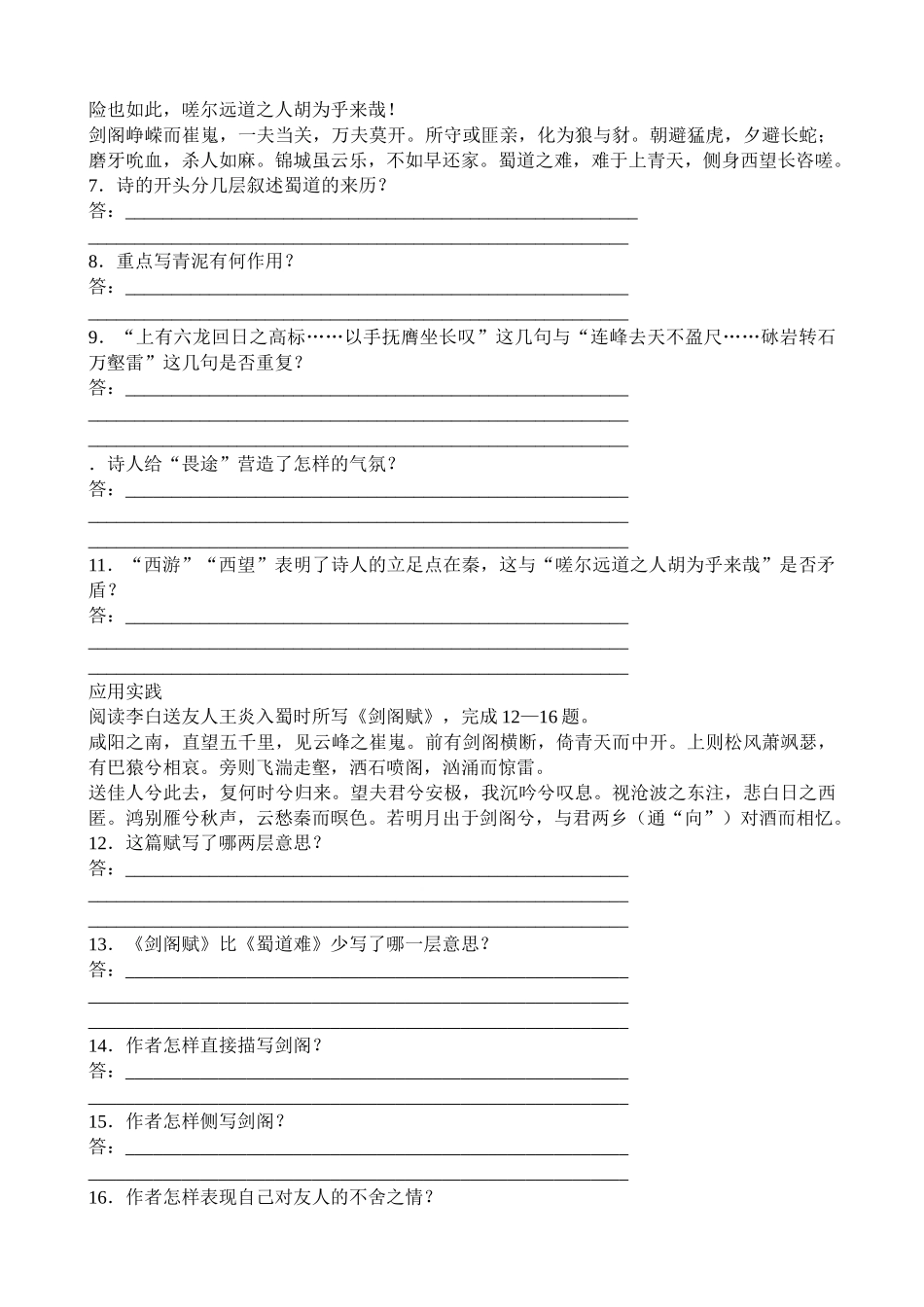 高中语文第二册蜀道难 同步练习1_第2页