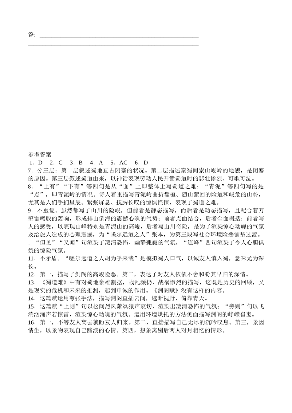 高中语文第二册蜀道难 同步练习1_第3页