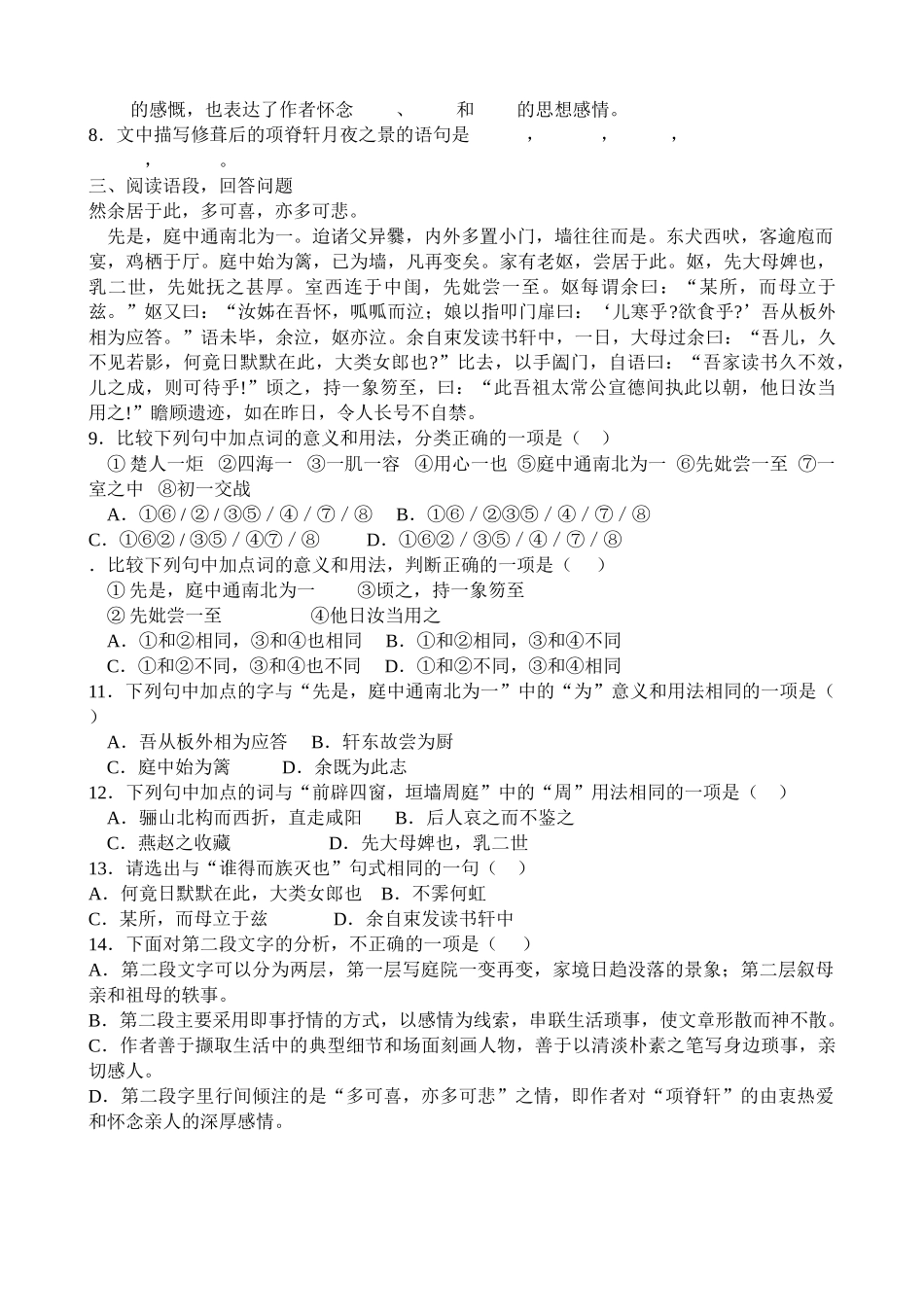 高中语文第二册项脊轩志 同步练习 基础知识_第2页