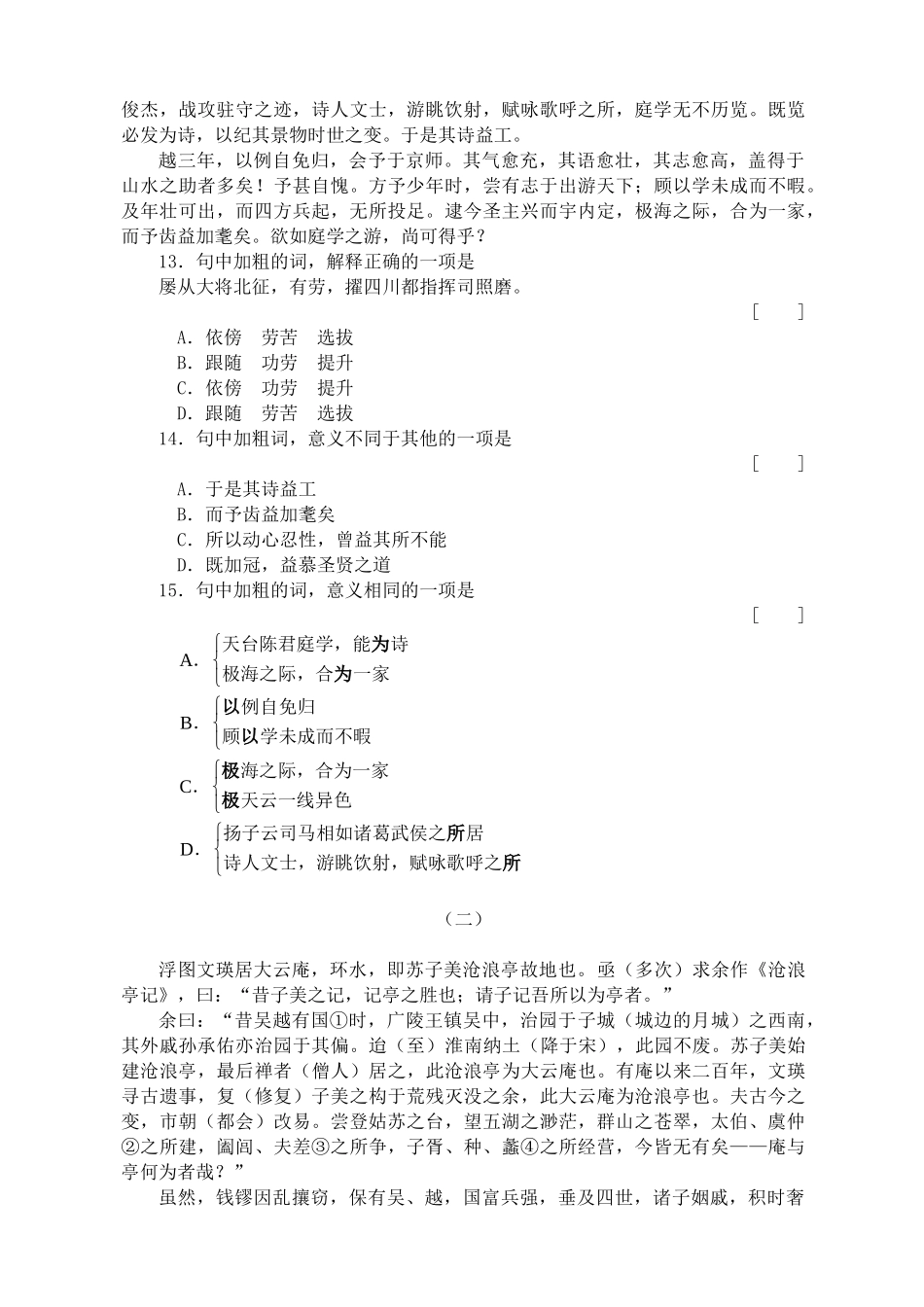 高中语文第二册项脊轩志 同步练习 选择题_第3页