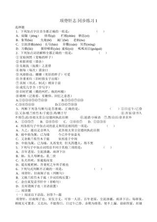 高中语文第二册项脊轩志 同步练习1
