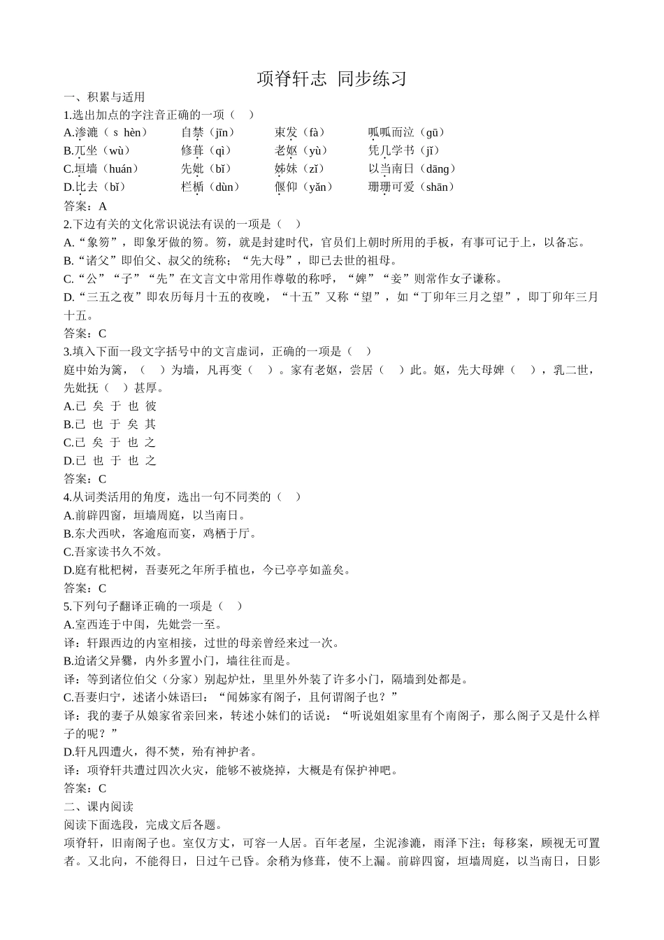 高中语文第二册项脊轩志 先妣事略 同步练习_第1页