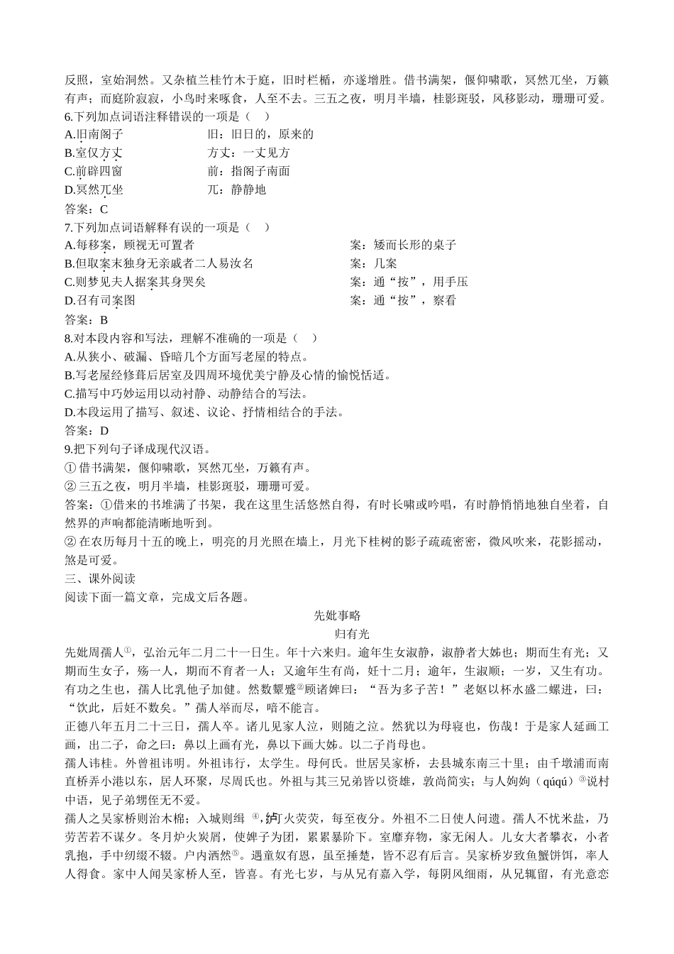 高中语文第二册项脊轩志 先妣事略 同步练习_第2页