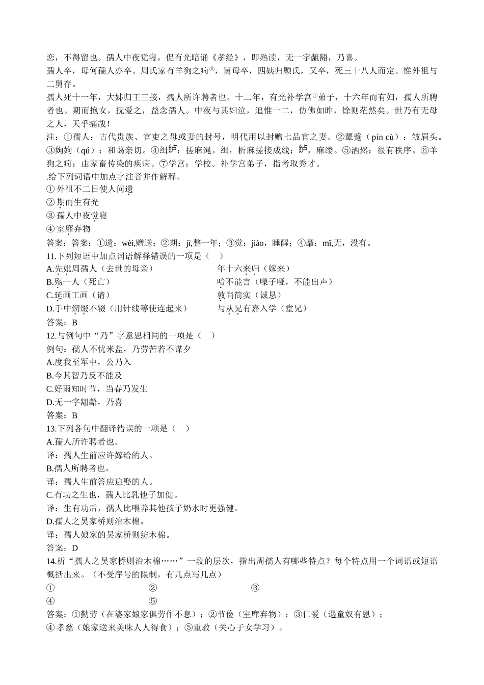 高中语文第二册项脊轩志 先妣事略 同步练习_第3页