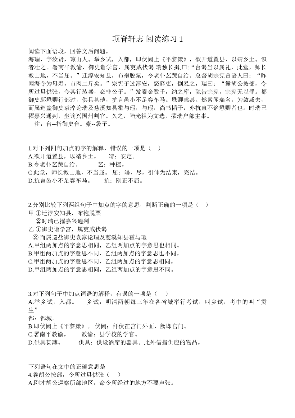 高中语文第二册项脊轩志 阅读练习1_第1页