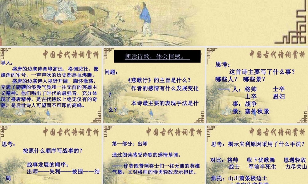 高中语文第二册燕歌行 古代诗词赏析 语文版