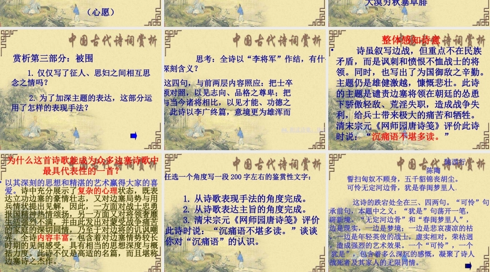 高中语文第二册燕歌行 古代诗词赏析 语文版