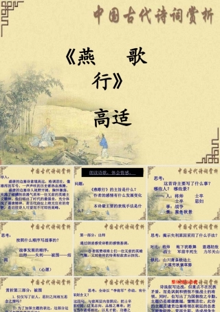 高中语文第二册燕歌行 古代诗词赏析 语文版