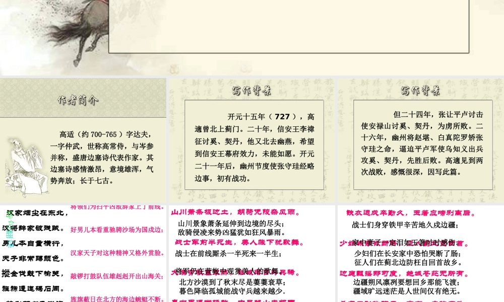 高中语文第二册燕歌行高适《燕歌行》 语文版