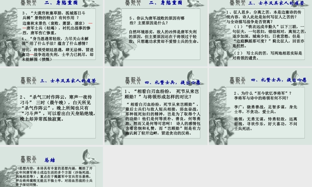 高中语文第二册燕歌行高适《燕歌行》 语文版