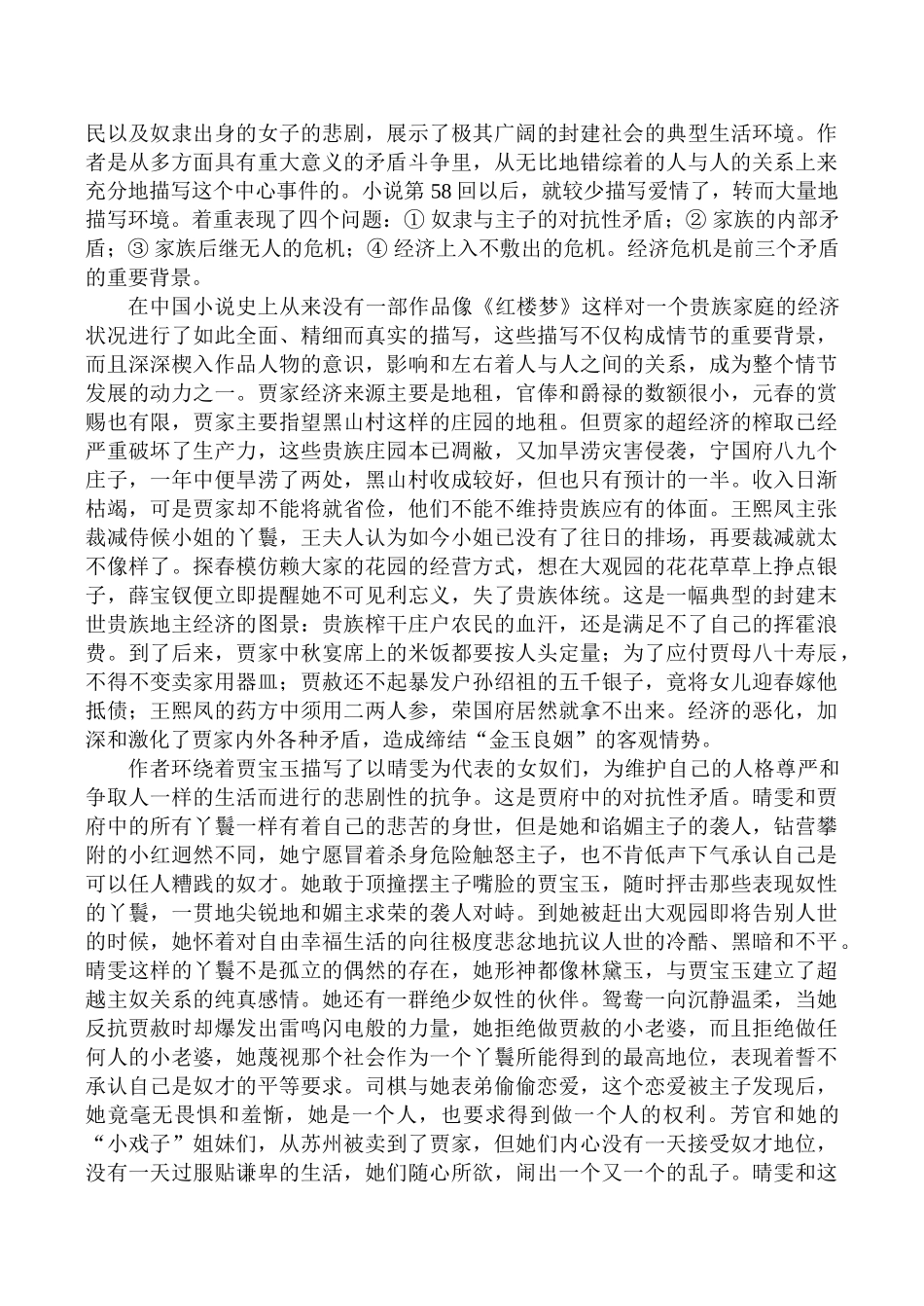 高中语文第六册诉肺腑 第1课时旧人教版新课标要求_第3页