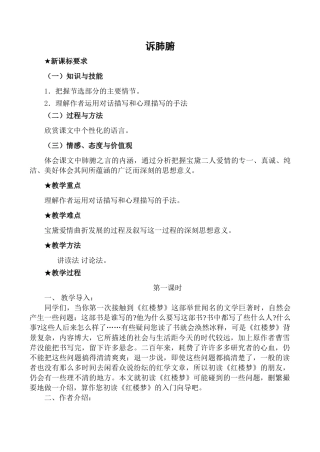 高中语文第六册诉肺腑 第1课时旧人教版新课标要求