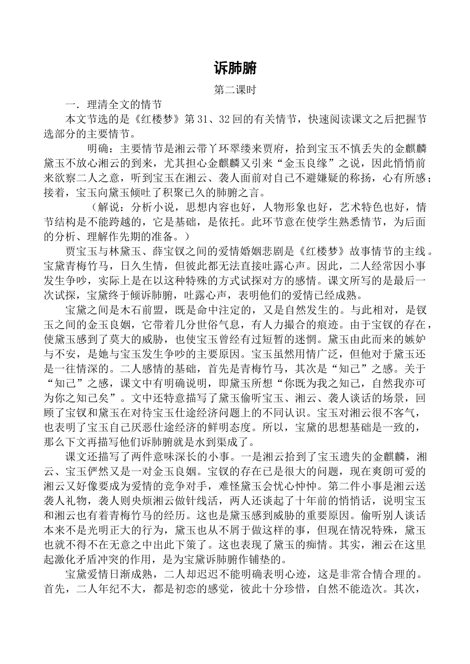 高中语文第六册诉肺腑 第2课时旧人教版第二课时_第1页