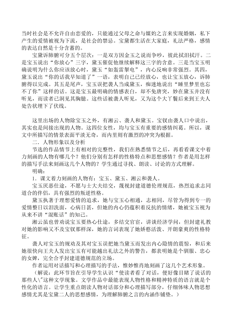 高中语文第六册诉肺腑 第2课时旧人教版第二课时_第2页