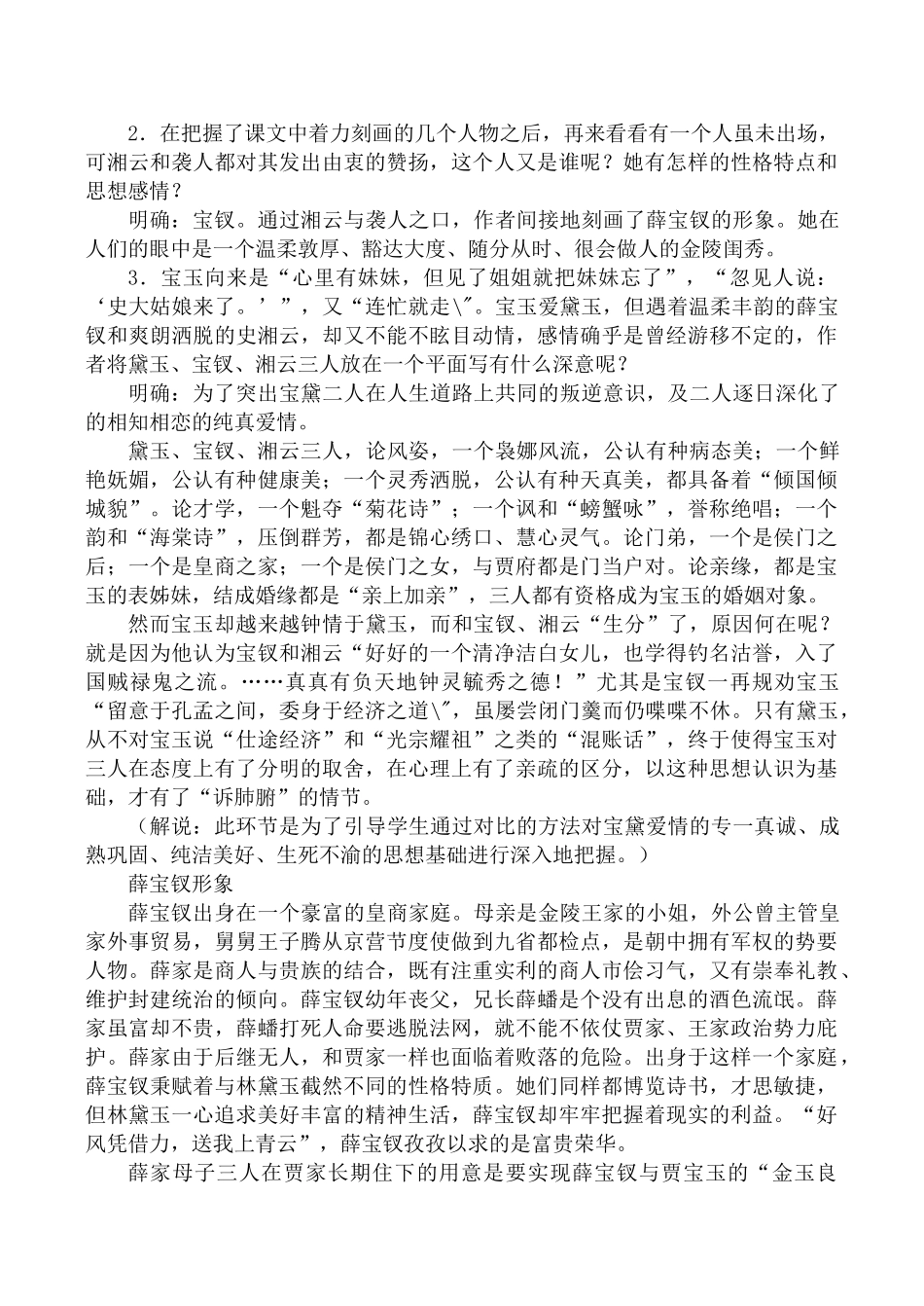 高中语文第六册诉肺腑 第2课时旧人教版第二课时_第3页