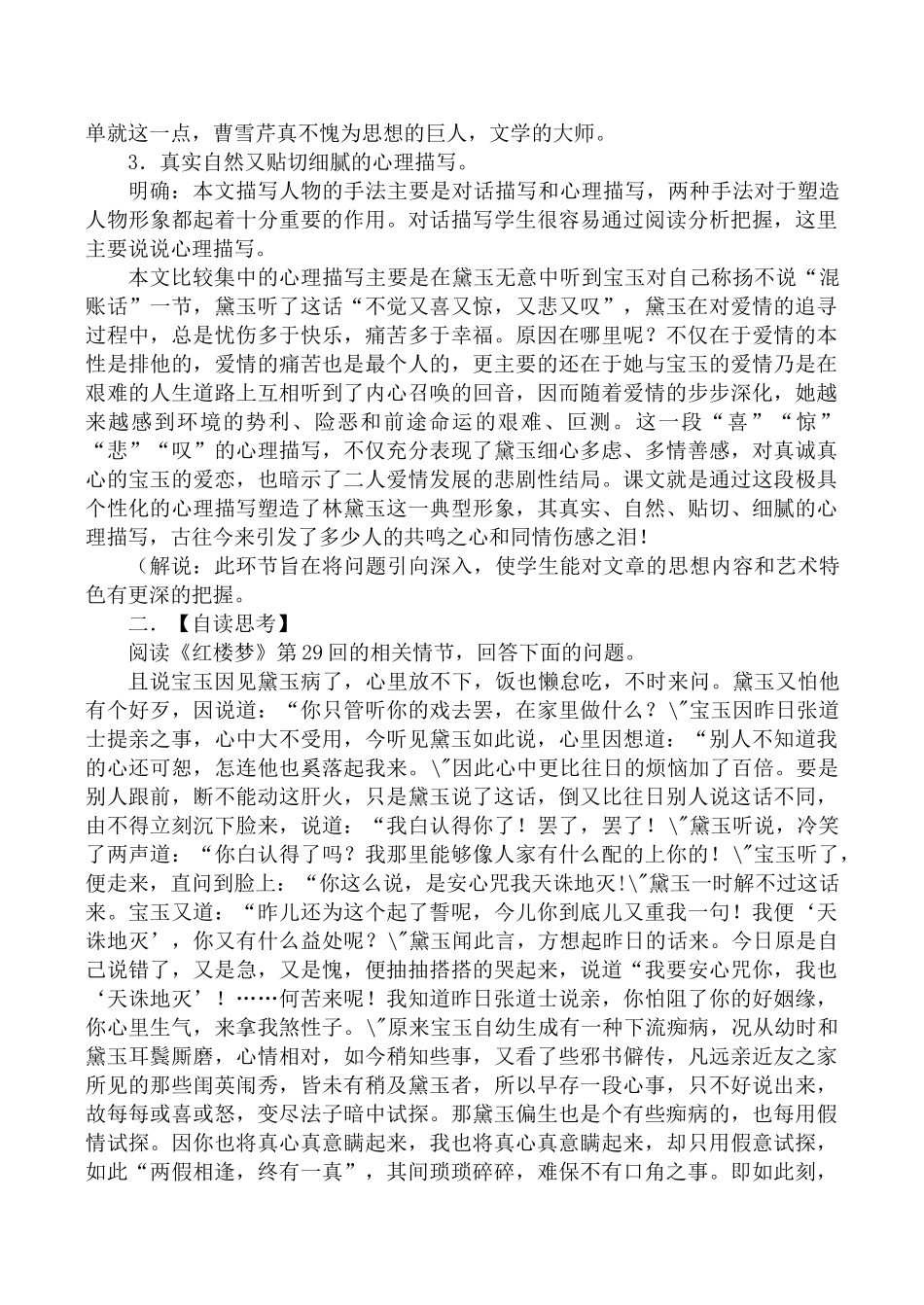 高中语文第六册诉肺腑 第3课时旧人教版第三课时_第2页