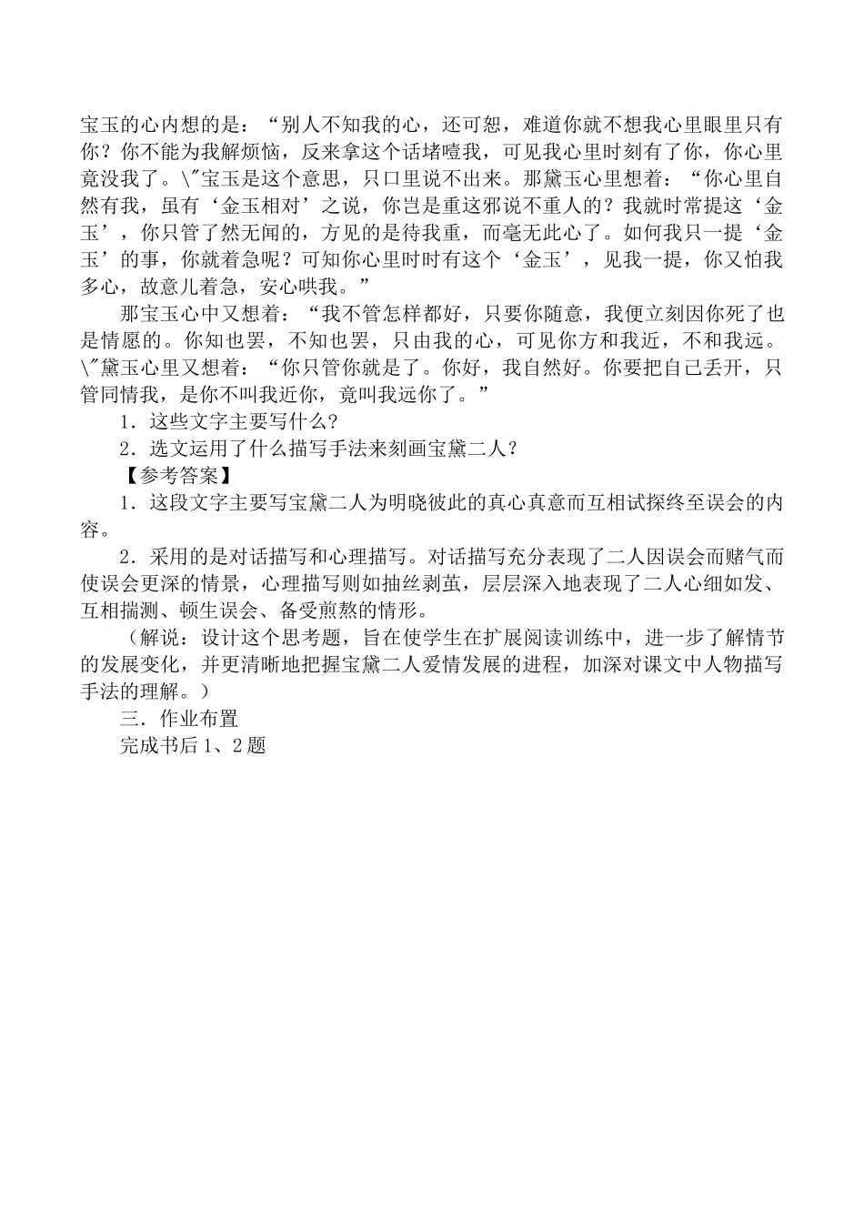 高中语文第六册诉肺腑 第3课时旧人教版第三课时_第3页