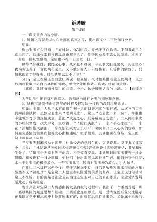 高中语文第六册诉肺腑 第3课时旧人教版第三课时