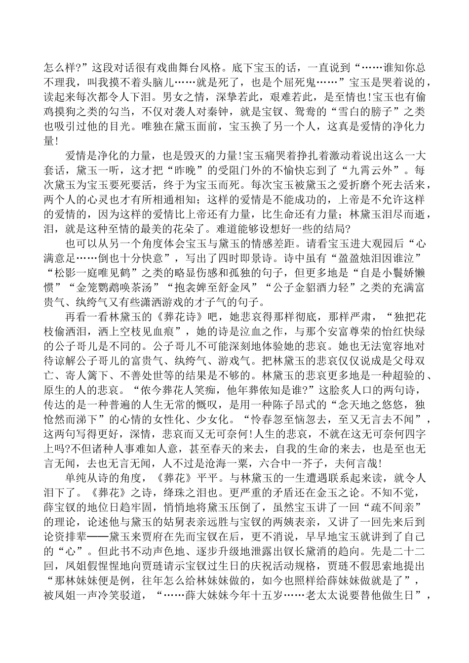 高中语文第六册诉肺腑 第4课时旧人教版第四课时_第3页