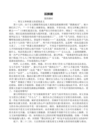 高中语文第六册诉肺腑 第4课时旧人教版第四课时