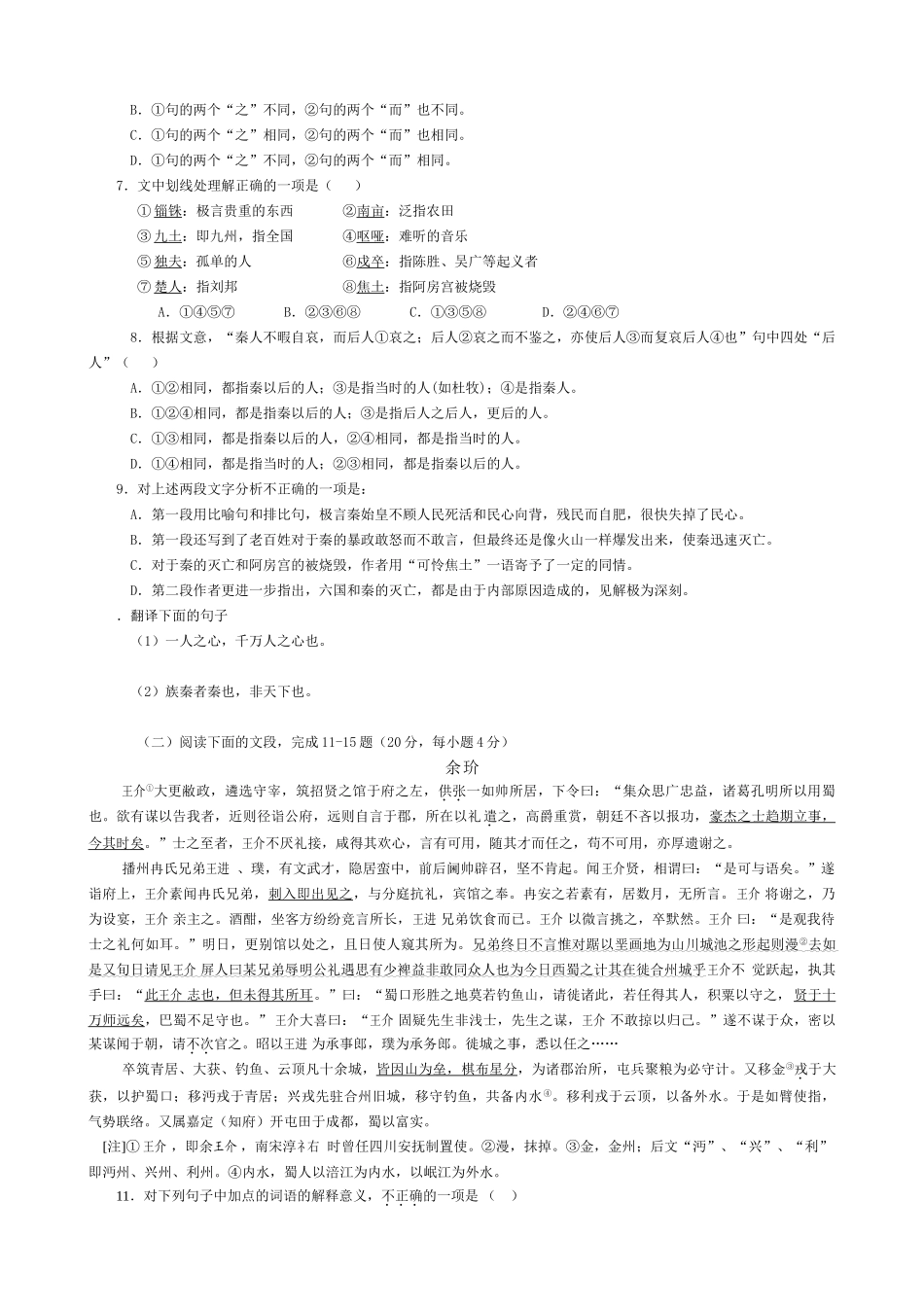 高中语文第三册阿房宫赋 同步练习 基础检测_第2页