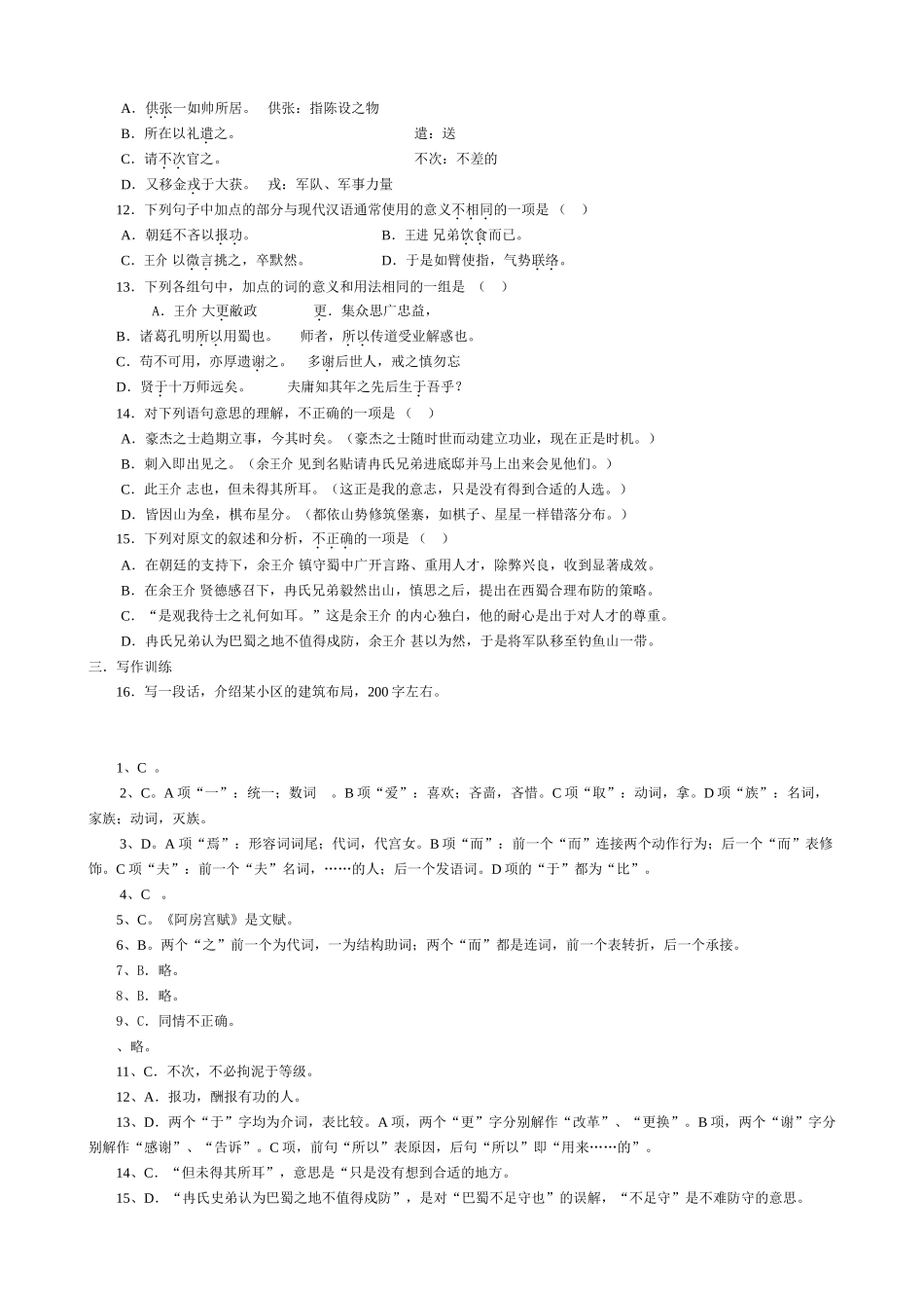 高中语文第三册阿房宫赋 同步练习 基础检测_第3页