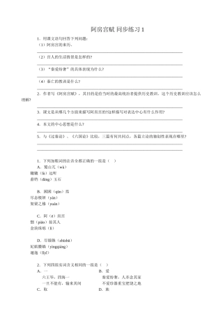 高中语文第三册阿房宫赋 同步练习用课文语句回答下列问题