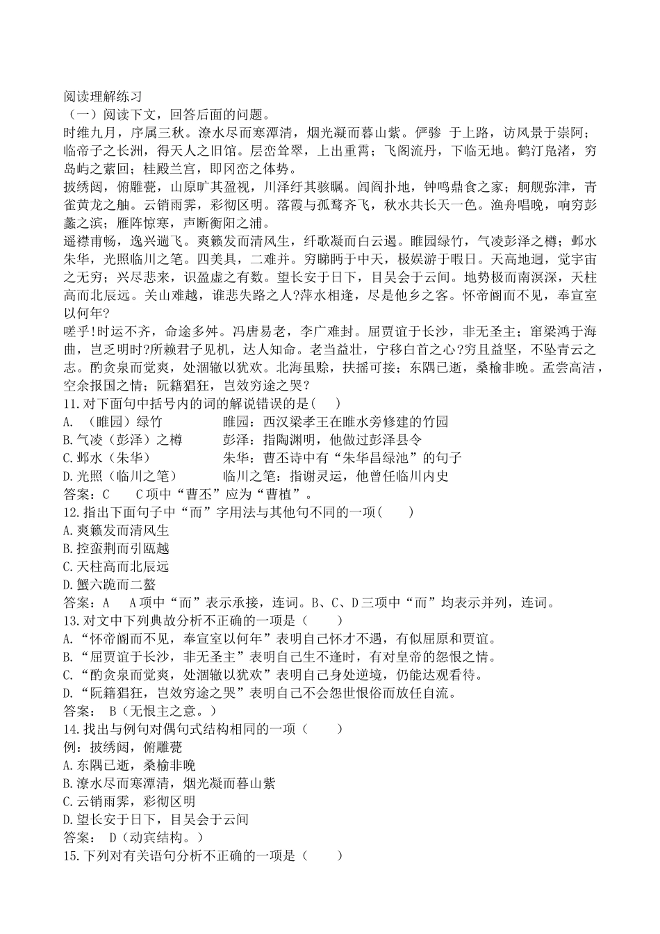 高中语文第三册滕王阁序 同步练习 词语中的字的读音没有错误_第3页