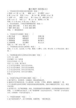 高中语文第三册滕王阁序 同步练习 词语中的字的读音没有错误