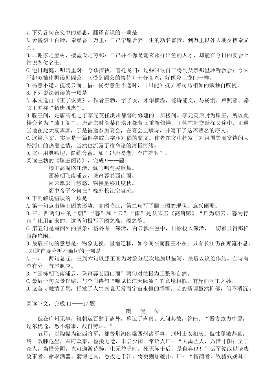 高中语文第三册滕王阁序 同步练习 下列加点词的解释错误_第2页