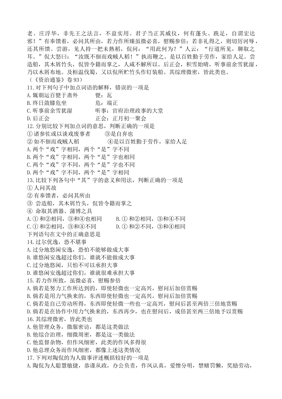 高中语文第三册滕王阁序 同步练习 下列加点词的解释错误_第3页