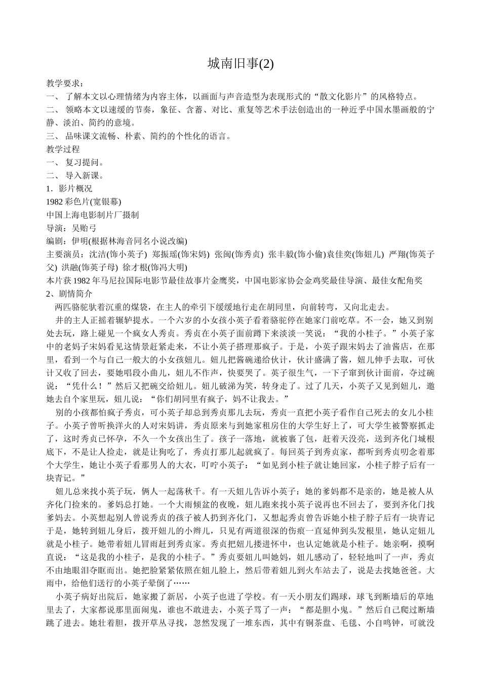 高中语文第四册城南旧事(2)语文版品味课文_第1页