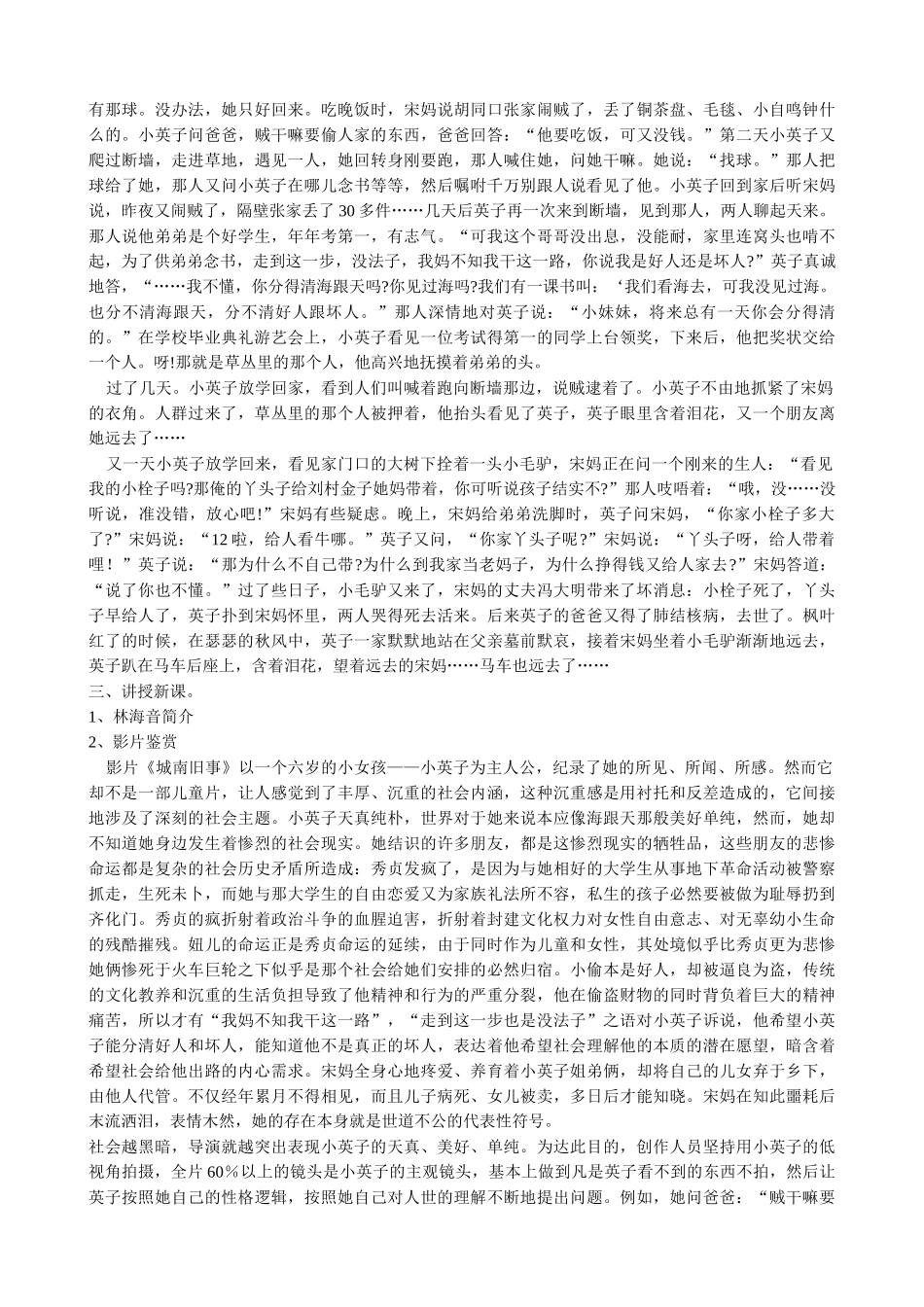 高中语文第四册城南旧事(2)语文版品味课文_第2页