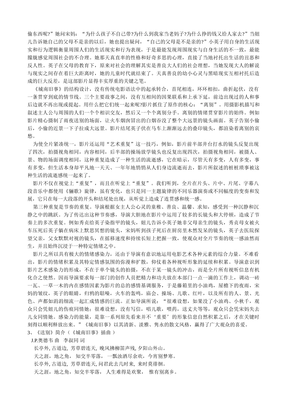高中语文第四册城南旧事(2)语文版品味课文_第3页