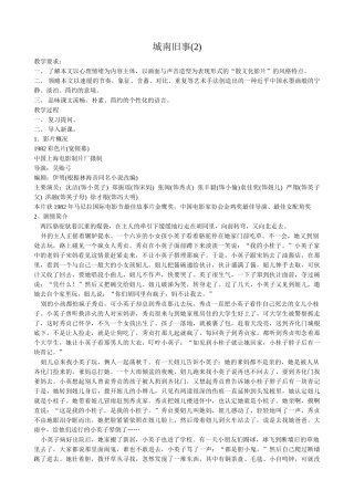 高中语文第四册城南旧事(2)语文版品味课文