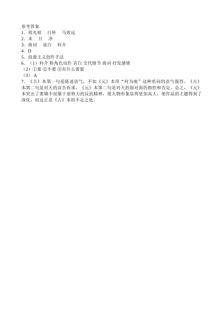 高中语文第四册窦娥冤 同步练习3语文版“元曲四大家”_第2页