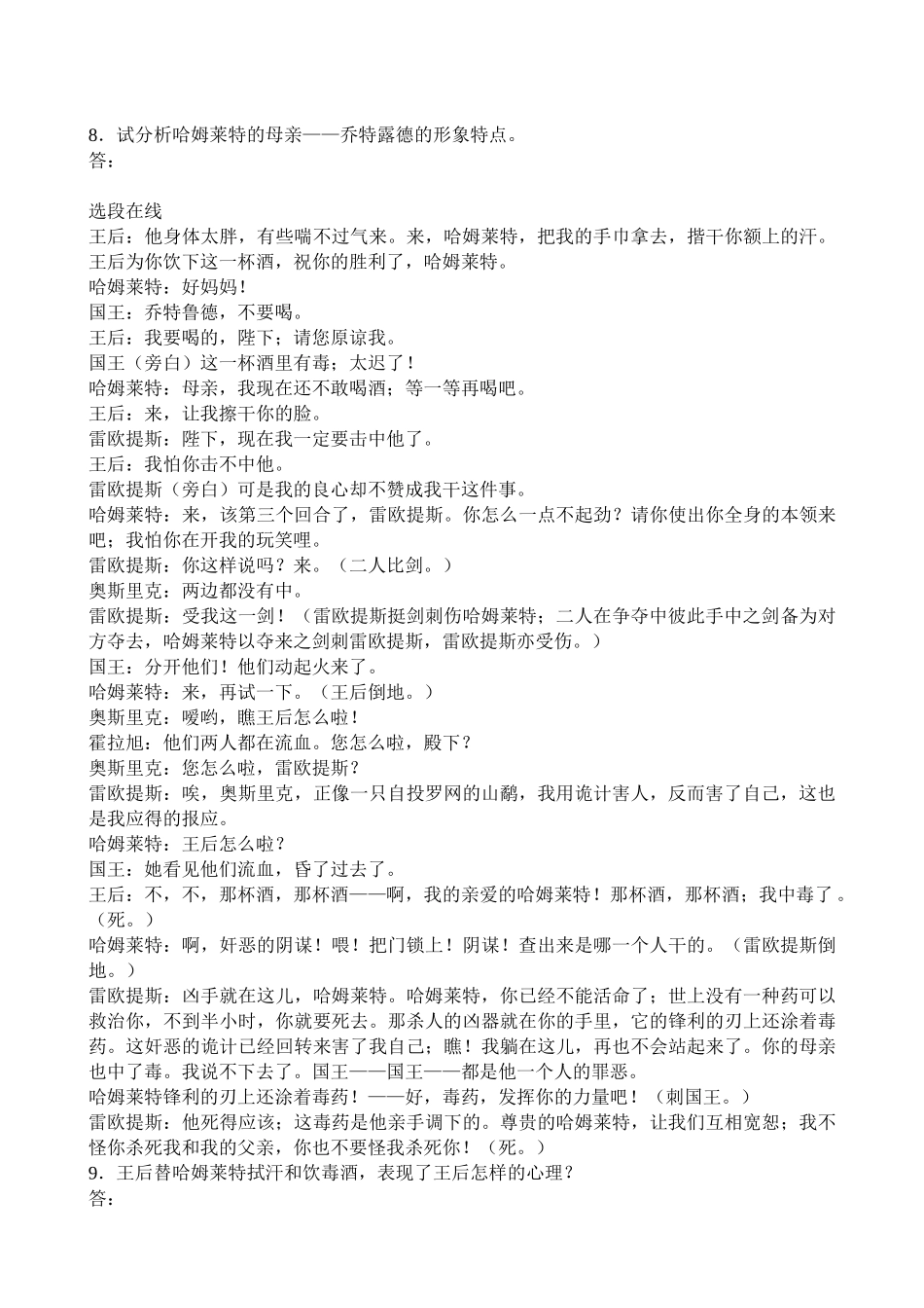 高中语文第四册哈姆莱特 同步练习 语言积累_第2页