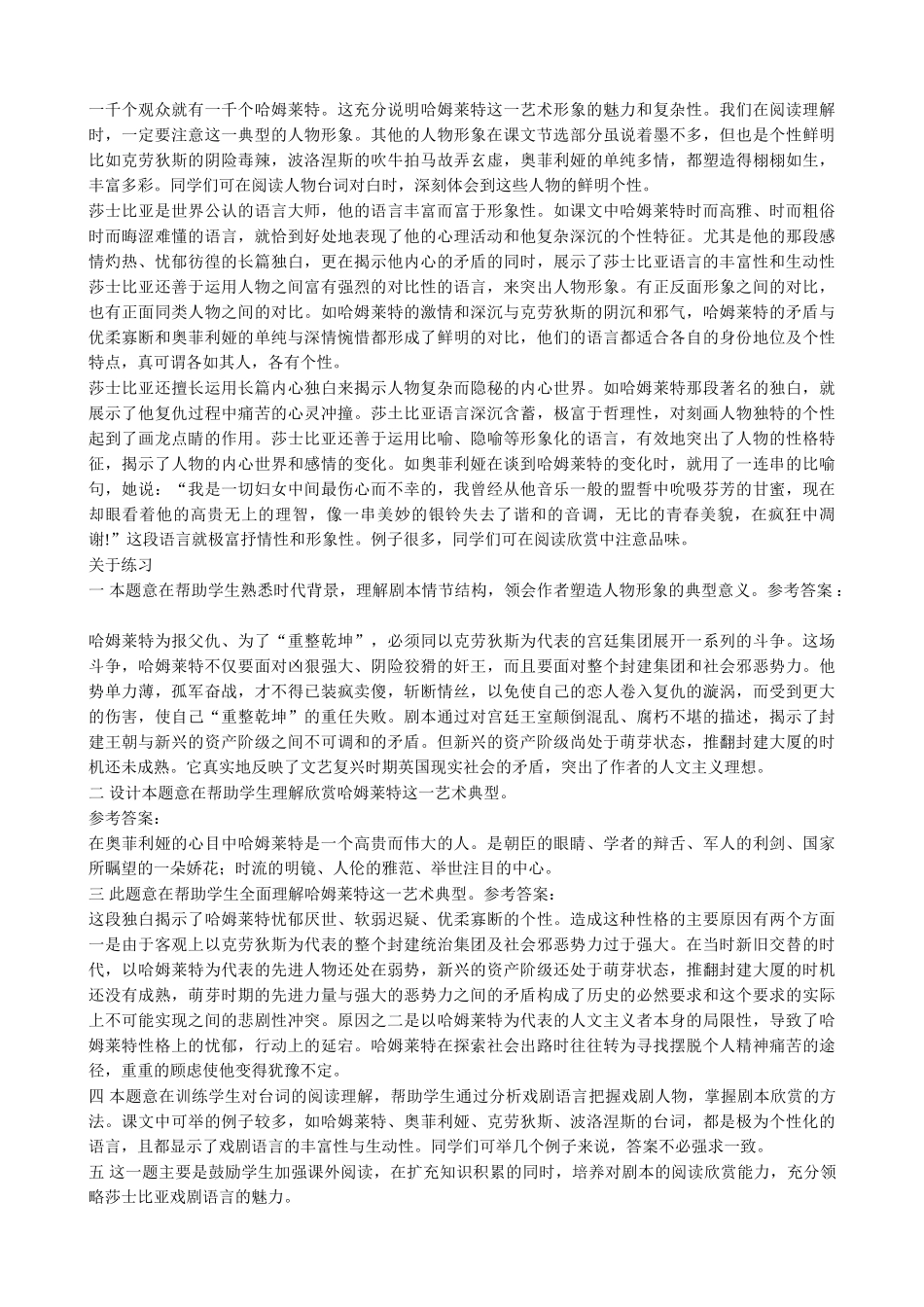 高中语文第四册哈姆莱特(1)语文版 教学要求_第3页