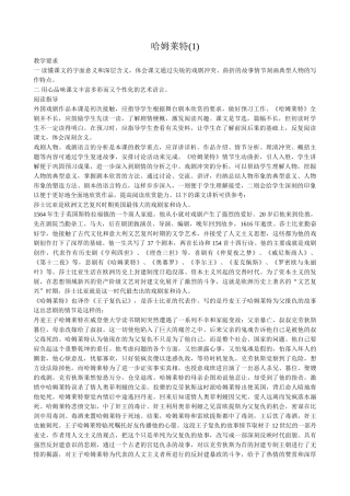 高中语文第四册哈姆莱特(1)语文版 教学要求