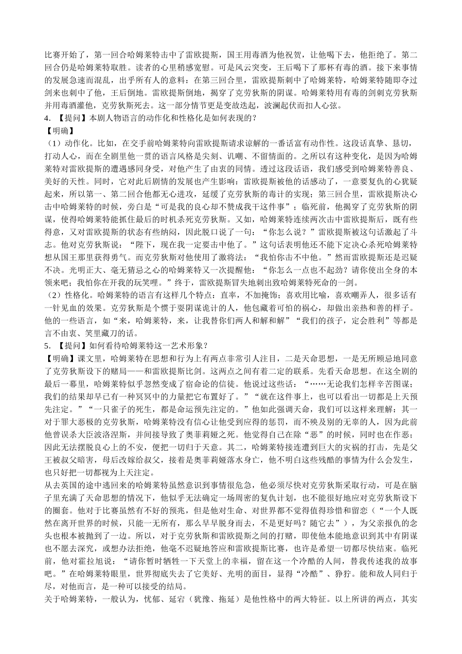 高中语文第四册哈姆莱特(2)语文版 知识教育目标_第3页