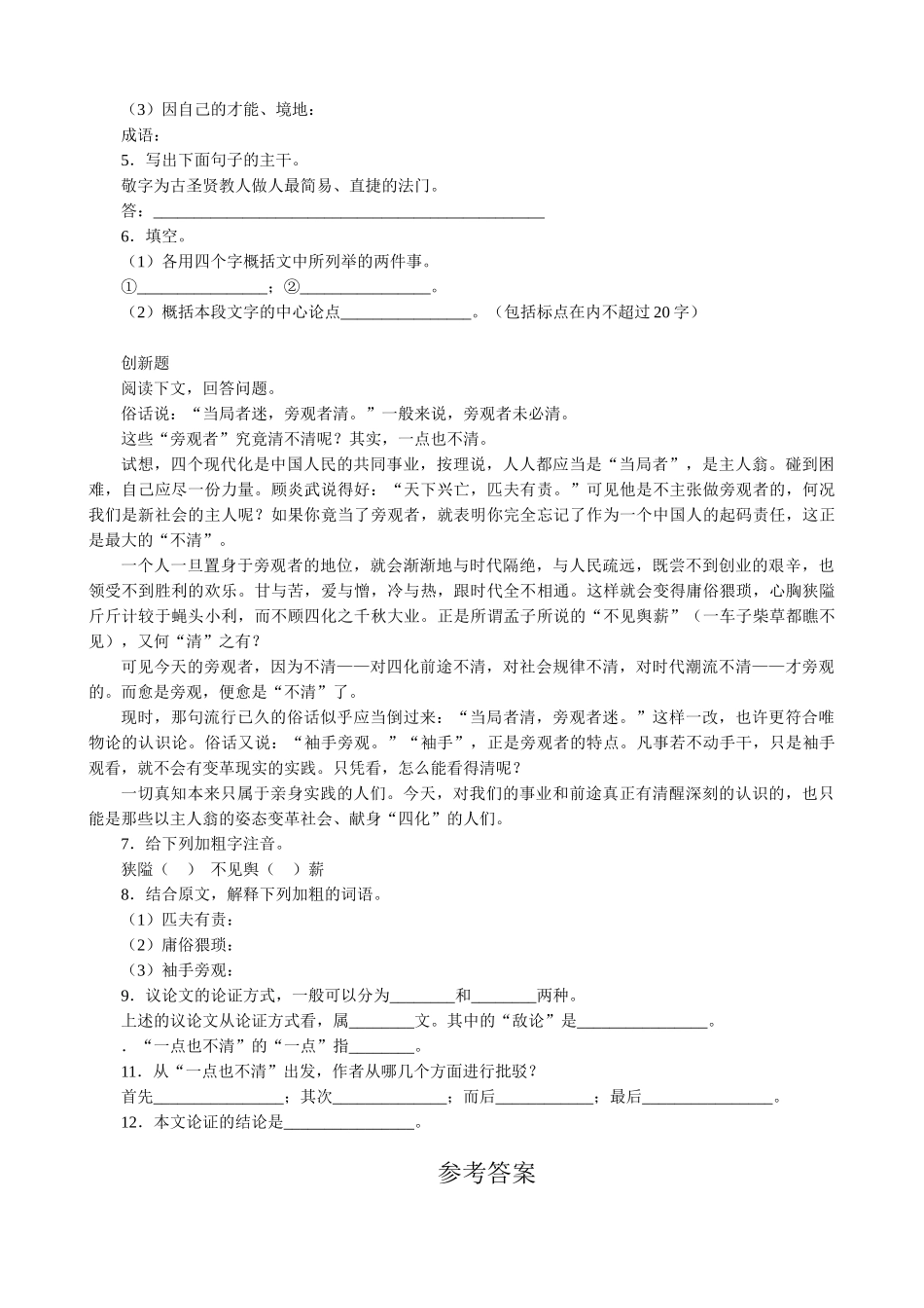 高中语文第四册敬业与乐业 同步练习基础题_第2页