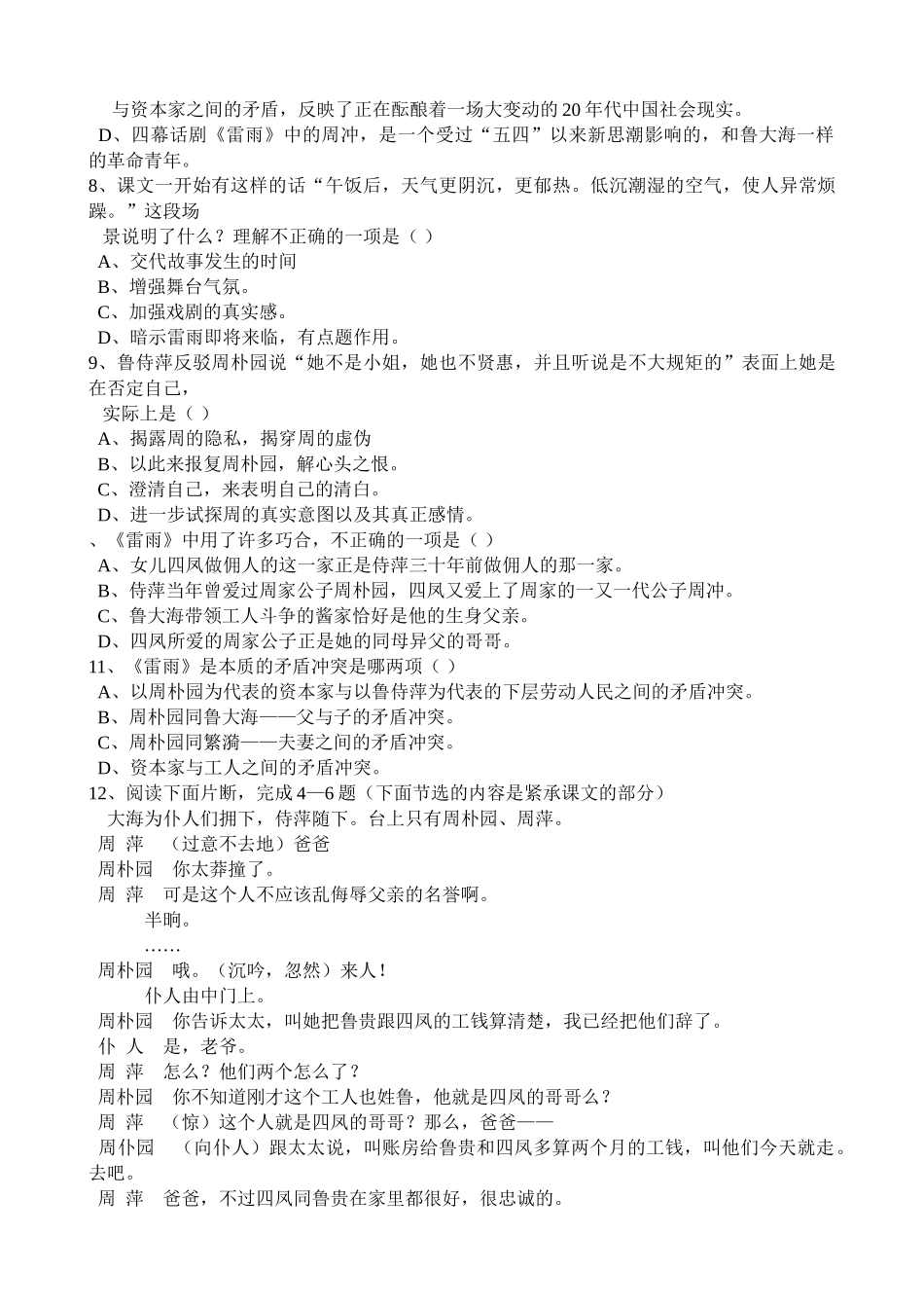 高中语文第四册雷雨 同步练习 破折号的用法_第2页