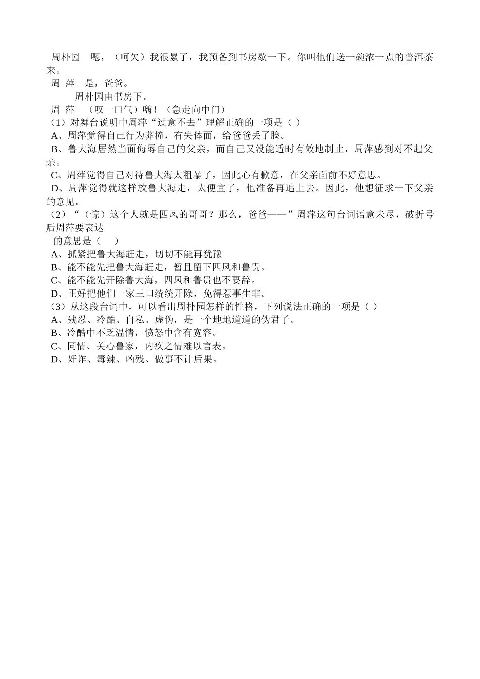 高中语文第四册雷雨 同步练习 破折号的用法_第3页