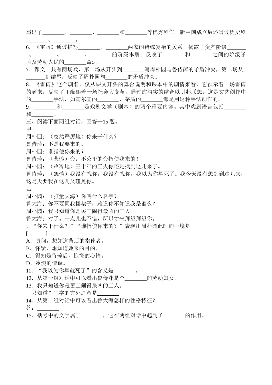 高中语文第四册雷雨 同步练习2语文版选择题_第2页