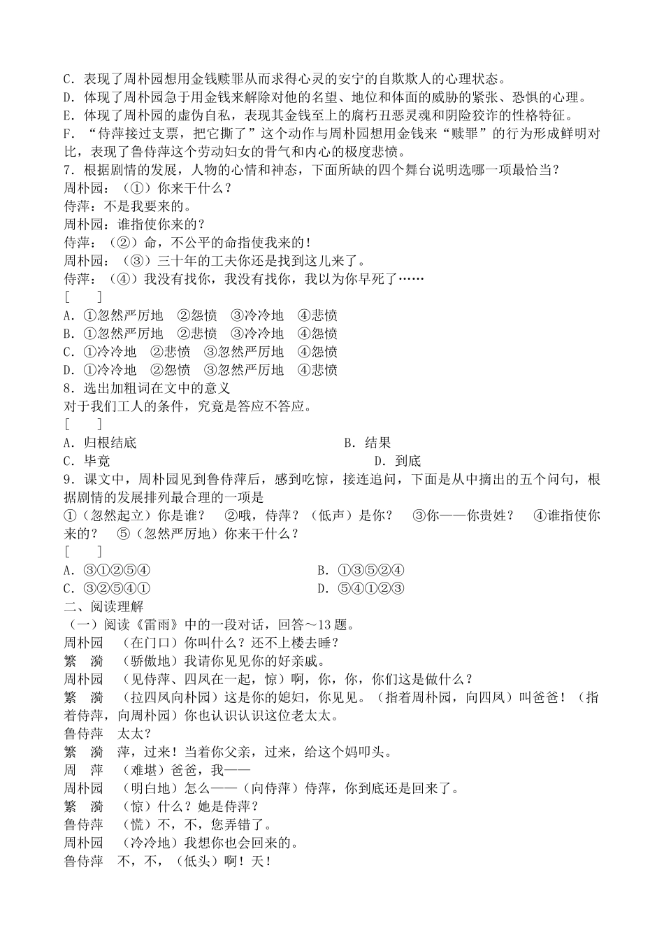 高中语文第四册雷雨 同步练习3基础知识_第2页