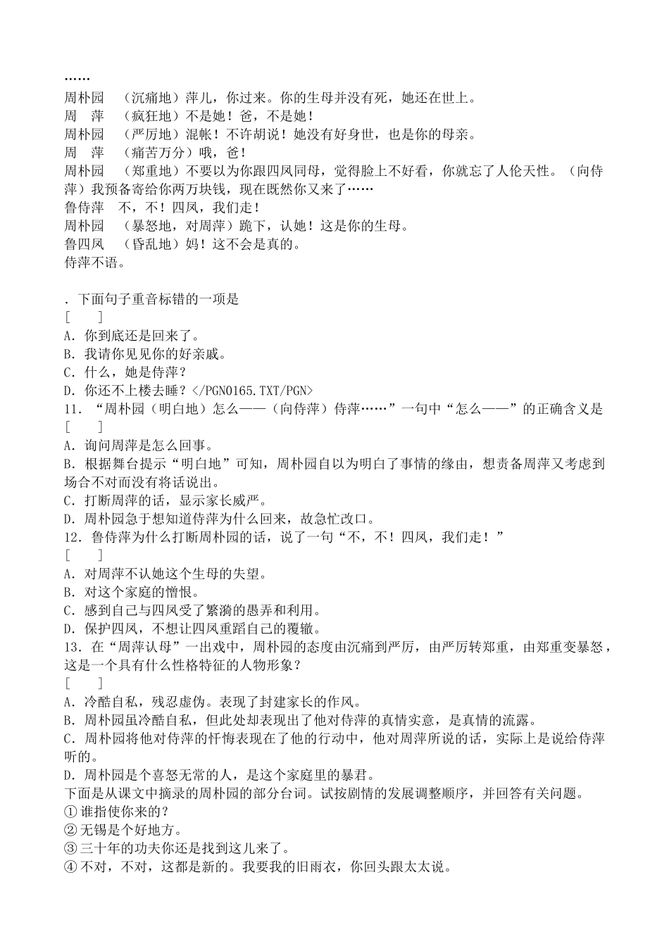 高中语文第四册雷雨 同步练习3基础知识_第3页